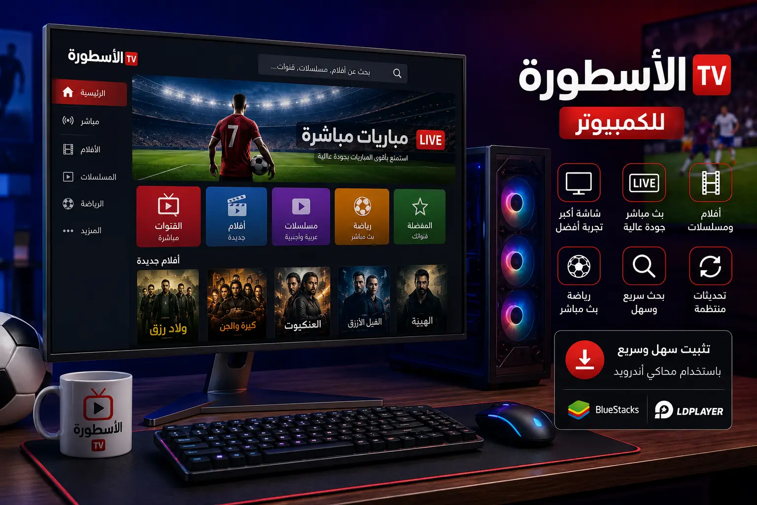 الأسطورة للكمبيوتر – كيفية التحميل والتثبيت على نظام Windows 1 الأسطورة للكمبيوتر